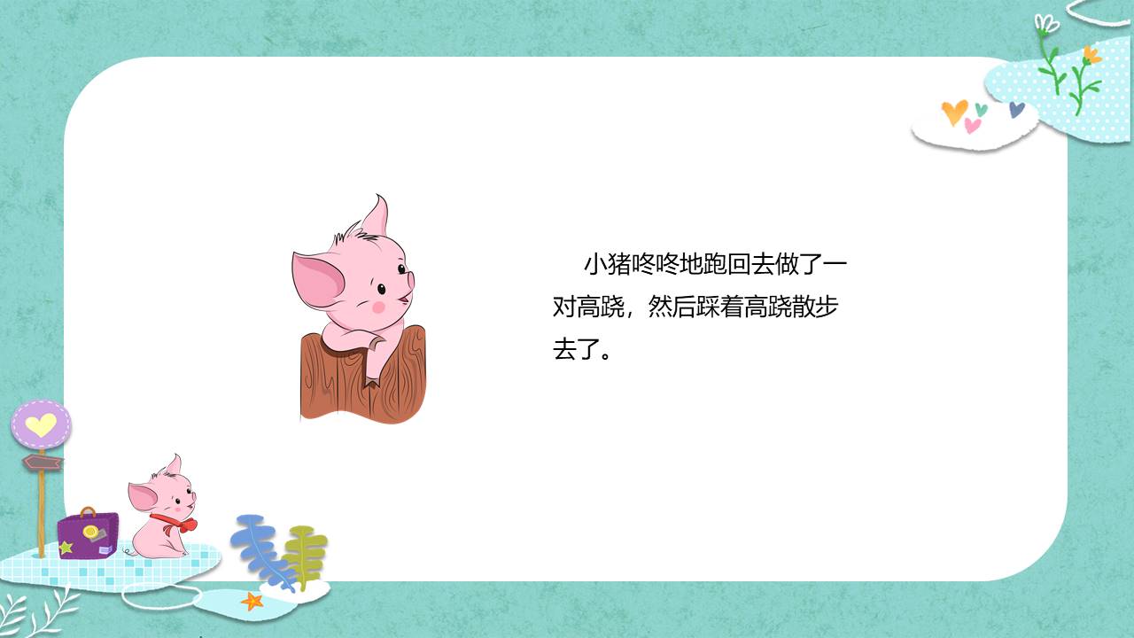 故事绘本 (30).pptx